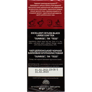 Чай черный TESS (Тесс) Sunrise цейлонский байховый крупнолистовой 80 г