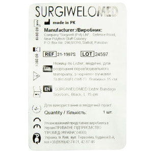 Ножниці медичні для розрізання перев'язувального матеріалу 15 см з чорними ручками артикул 21-1987S SURGIWELOMED