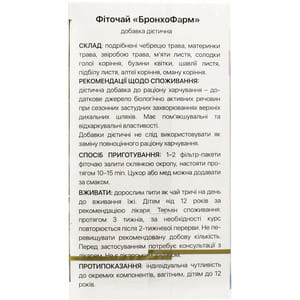 Бронхо Фарм фиточай фильтр-пак. 1,5г №20 Solution Pharm