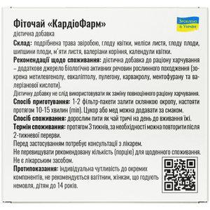 Кардио Фарм фиточай фильтр-пак. 1,5г №20 Solution Pharm