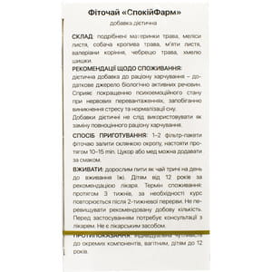 Спокойствие Фарм фиточай фильтр-пак. 1,5г №20 Solution Pharm