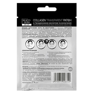 Патчи для кожи вокруг глаз Beauty Derm (Бьюти дерм) прозрачные коллагеновые 2 шт