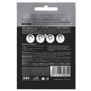 Патчи для кожи вокруг глаз Beauty Derm (Бьюти дерм) черные коллагеновые 2 шт