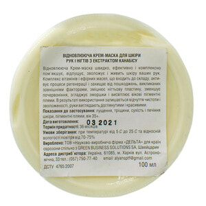 Крем-маска для кожи рук и ногтей CANNABIS (Каннабис) For hands and nails восстанавливающая с экстрактом каннабиса 100 мл