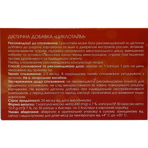 Циклотайм капсулы для нормализации менструального цикла упаковка 30 шт