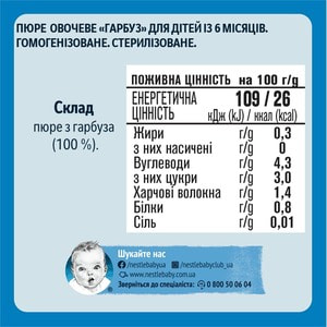 Пюре овощное детское NESTLE GERBER (Нестле Гербер) Тыква с 6-ти месяцев 80 г
