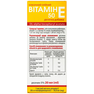 Вітамін Е р-н олійний орал. 5% фл. 20мл
