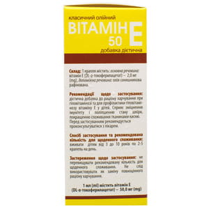 Витамин Е р-р масл. орал. 5% фл. 20мл Solution Pharm