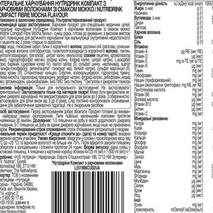 Харчовий продукт для спеціальних медичних цілей: ентеральне харчування Nutridrink Compact Fibre (Нутрідрінк Компакт Файбер) зі смаком мокко 4 х 125 мл
