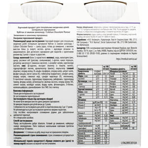 Харчовий продукт для спеціальних медичних цілей: ентеральне харчування Cubitan (Кубітан) зі смаком шоколаду 4 пляшечки по 200 мл