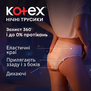 Трусики нічні KOTEX (Котекс) OVN Pants 2 шт