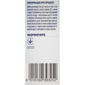 Силицеа гель от герпеса на губах туба 2 г