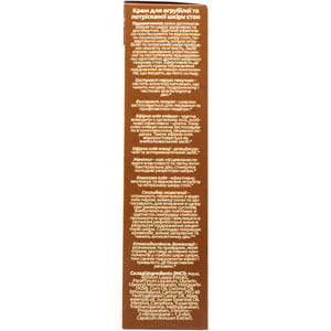 Крем для стоп VAMAFARM (Вамафарм) для грубої і потрісканої шкіри 75 мл