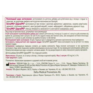 Дермапро 30 капсули для регулювання мікрофлори кишечника 2 блістери по 15 шт