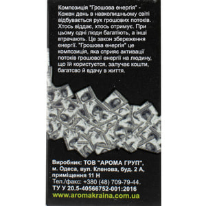 Композиция эфирных масел AROMA KRAINA (Арома краина) Денежная энергия 5 мл