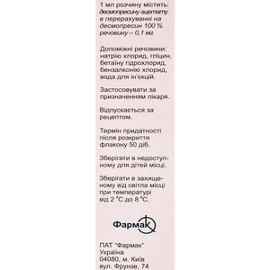 Уропрес спрей назал. 0,1мг/мл фл. 5мл