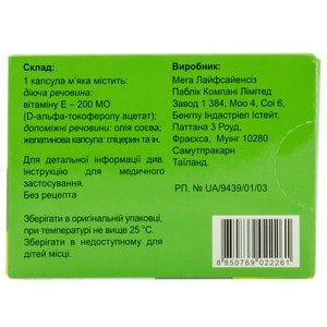 Енат 200 капс. м'які 200МО №30