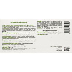 Энзибар 6 таблетки комплекс ферментов для улучшения пищеварения 2 блистера по 10 шт