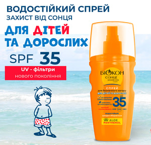 Спрей для безпечного загару БІОКОН SPF 35 160 мл