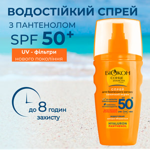 Спрей для безопасного загара БИОКОН SPF 50+ 160 мл