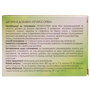 Гепатосорбін капсули для поліпшення роботи функцій печінки упаковка 30 шт