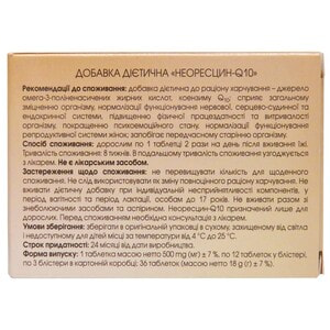 Неоресцин-Q10 таблетки комбінований комплекс з ресвератролом для загального зміцнення організму упаковка 36 шт