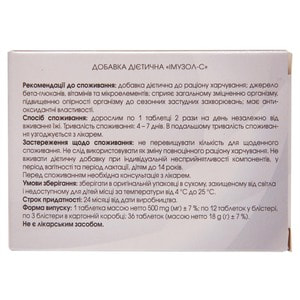 Имузол-С таблетки способствуют общеукрепляющему действию организма упаковка 36 шт