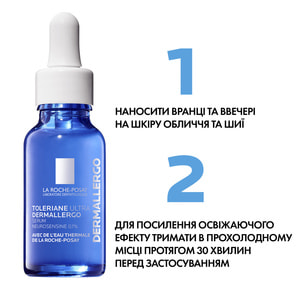 Сироватка для обличчя La Roche-Posay (Ля Рош-Позе) Толеран Ультра Дермалерго з нейросенсином для гіперчутливої та схильної до алергії шкіри 20 мл