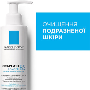 Гель для лица и тела La Roche-Posay (Ля Рош-Позе) Цикапласт В-5 очищающий для успокоения кожи младенцев, детей и взрослых 200 мл