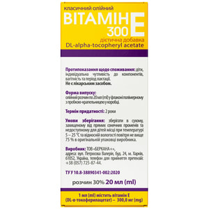Вітамін Е 300 класич. р-н олійний орал. 30% фл. 20мл
