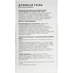 Гель способствующий выведению токсинов из организма Атоксил для внутреннего применения в стиках по 20 г 10 шт + 2 Акция