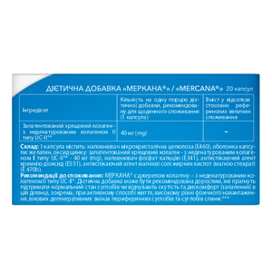 Меркана диетическая добавка капсулы упаковка 20 шт