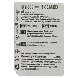 Ножницы медицинские по Seutin для разрезания гипсовых повязок, длина 23 см артикул 21-1990 SURGIWELOMED