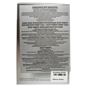 Набір FILORGA (Філорга) NCEF-Реверс Інтенсивна регенерація Реверс для контуру очей 15 мл + NCEF-Реверс крем 15 мл