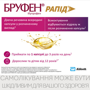 Бруфен Рапид капс. 400мг №10