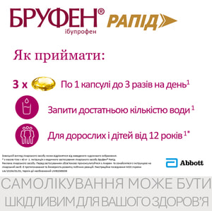 Бруфен Рапид капс. 400мг №10