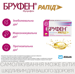 Бруфен Рапид капс. 400мг №10