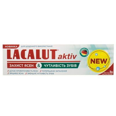 Зубна паста LACALUT (Лакалут) Актив Захист ясен & Чутливість зубів 75 мл