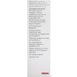 Димиста спрей назал. сусп. 137мкг/доза+50мкг/доза фл. 23г