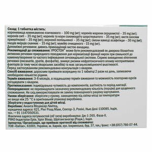 Уростон таблетки растительный комплекс для здоровья почек и мочевыводящих путей упаковка 60 шт