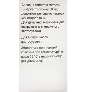 Пури-Нетол табл. 50мг фл. №25