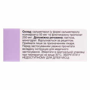 Серетид Дискус пор. д/инг. дозир. 50мкг/250мкг/дозу дис. 60доз