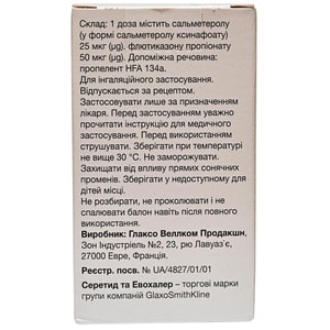 Серетид Эвохалер аэр. д/инг. дозир. 25мкг/50мкг/дозу бал. 120доз