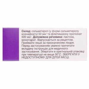 Серетид Дискус пор. д/инг. дозир. 50мкг/500мкг/дозу дис. 60доз