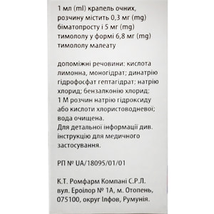 Бимоптик Плюс Ромфарм кап. глаз. р-р 0,3мг/мл+5мг/мл фл. 3мл №1