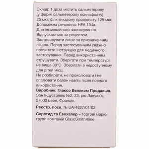 Серетид Евохалер аер. д/інг. дозов. 25мкг/125мкг/дозу бал. 120доз