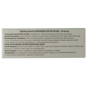 Часникова олія AN NATUREL (Ен Натурель) капсули по 300 мг 36 шт