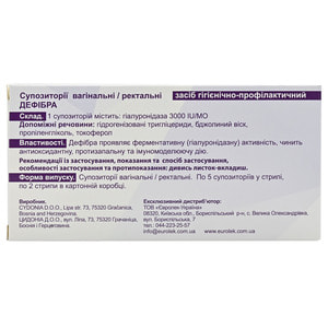 Дефібра супозиторії вагінальні та ректальні упаковка 10 шт