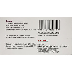 Рабимак табл. п/о 10мг №30