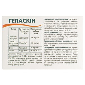 Гепаскін капсули для поліпшення роботи печінки і жовчного міхура упаковка 30 шт